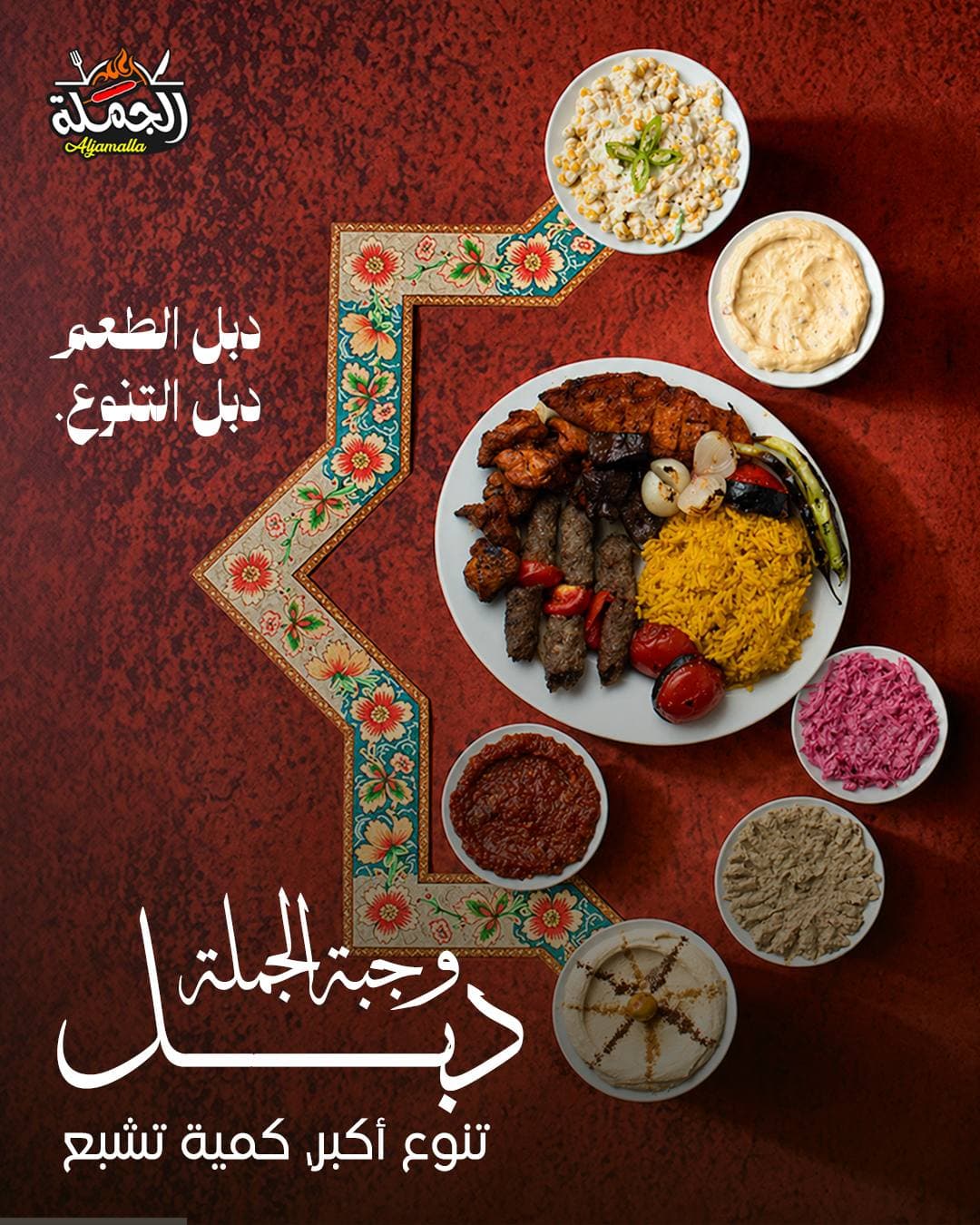 Al Jamalla — campaign work by Planet
