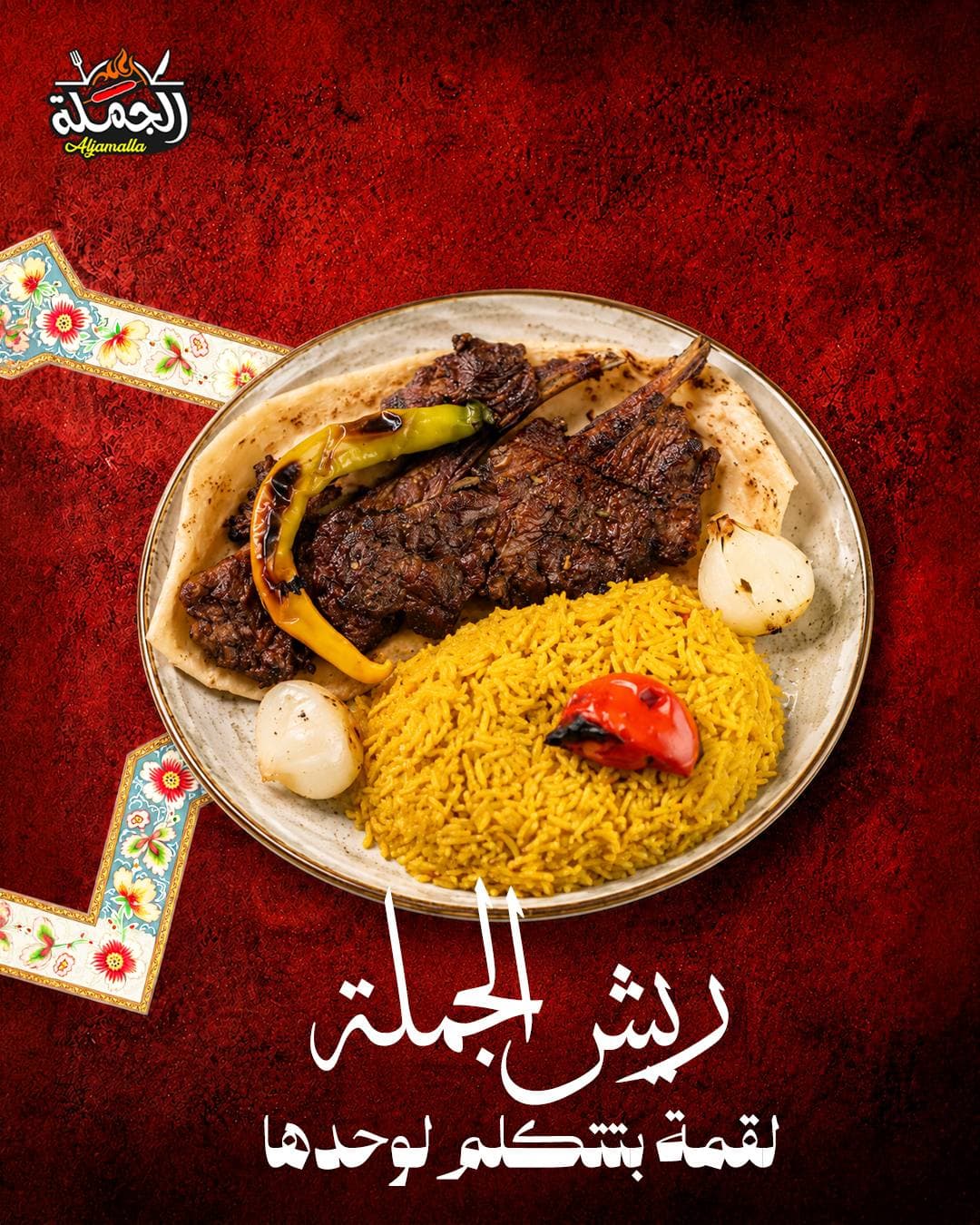 Al Jamalla — campaign work by Planet
