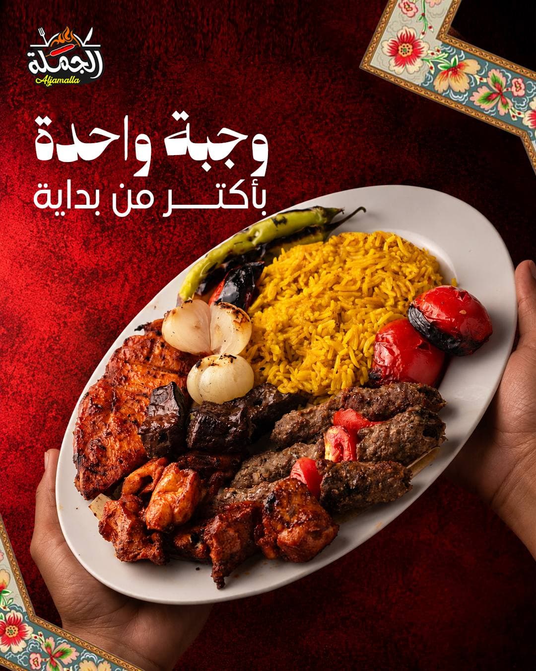 Al Jamalla — campaign work by Planet