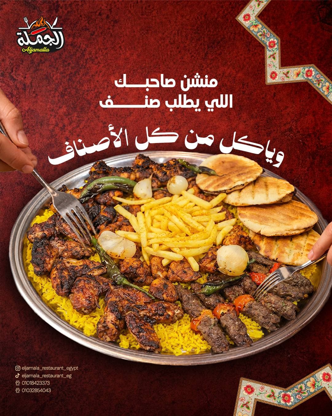 Al Jamalla — campaign work by Planet