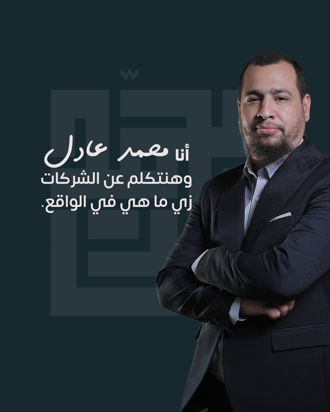 Mohamed Adel — campaign work by Planet